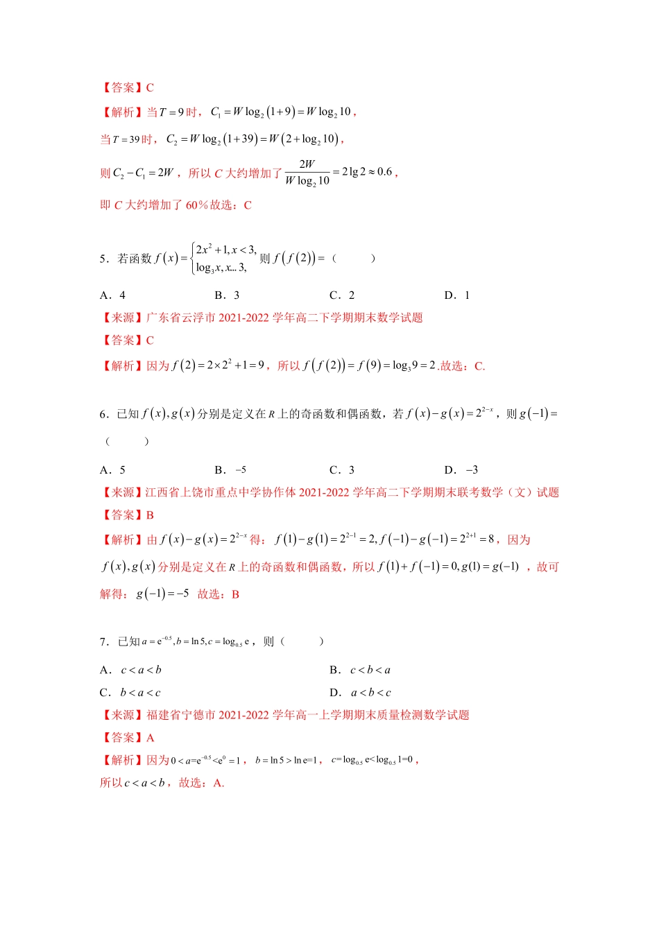 高中试卷-第四章指数函数与对数函数-综合检测卷（基础版含答案.pdf_第2页