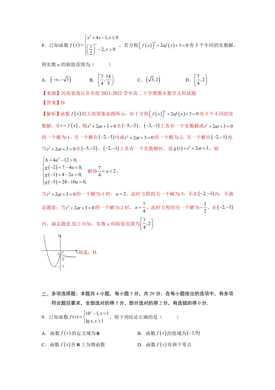 高中试卷-第四章指数函数与对数函数-综合检测卷（基础版含答案.pdf_第3页
