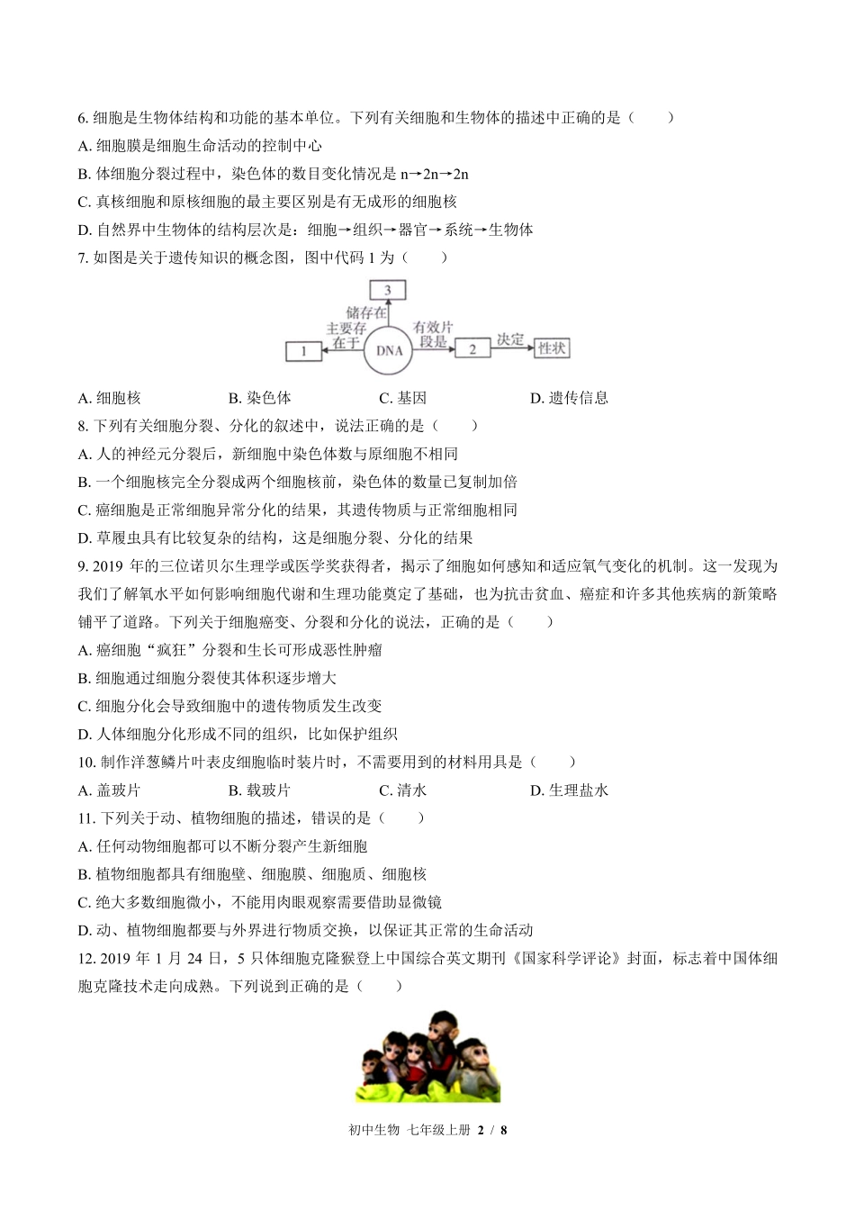 苏教版初中生物七年级上册第三章综合测试试卷-含答案01.pdf_第2页