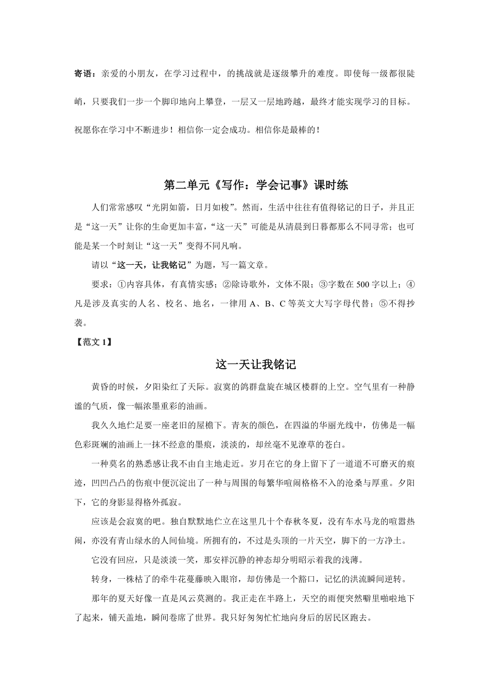 七年级上册语文部编版课时练第二单元写作：学会记事-试卷配答案1.pdf_第1页