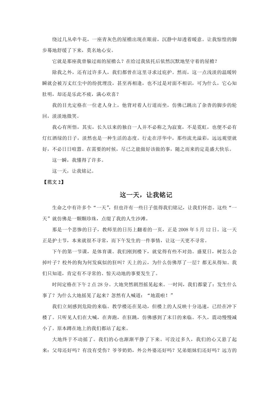 七年级上册语文部编版课时练第二单元写作：学会记事-试卷配答案1.pdf_第2页
