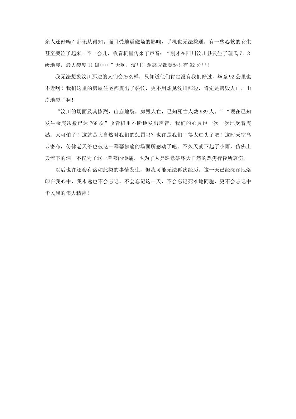 七年级上册语文部编版课时练第二单元写作：学会记事-试卷配答案1.pdf_第3页