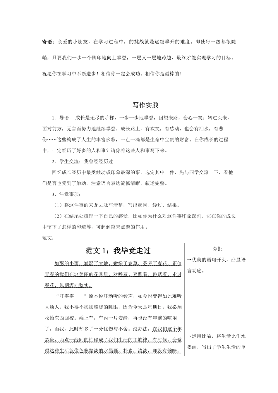 七年级上册语文部编版课时练第二单元写作：学会记事-试卷配答案.pdf_第1页