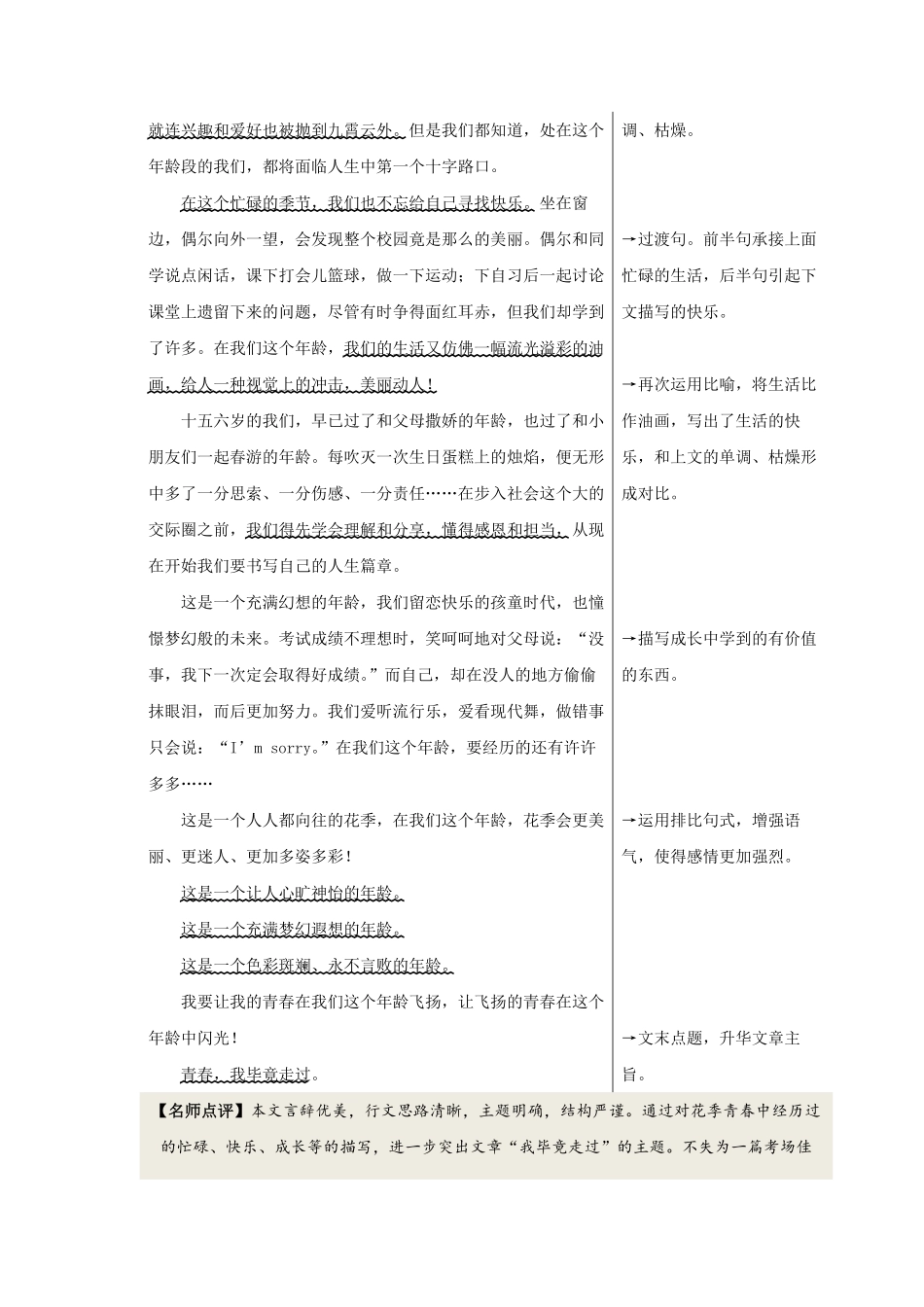 七年级上册语文部编版课时练第二单元写作：学会记事-试卷配答案.pdf_第2页