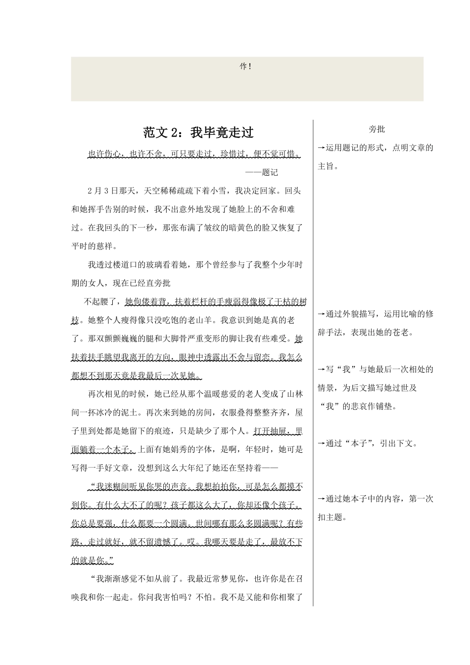 七年级上册语文部编版课时练第二单元写作：学会记事-试卷配答案.pdf_第3页