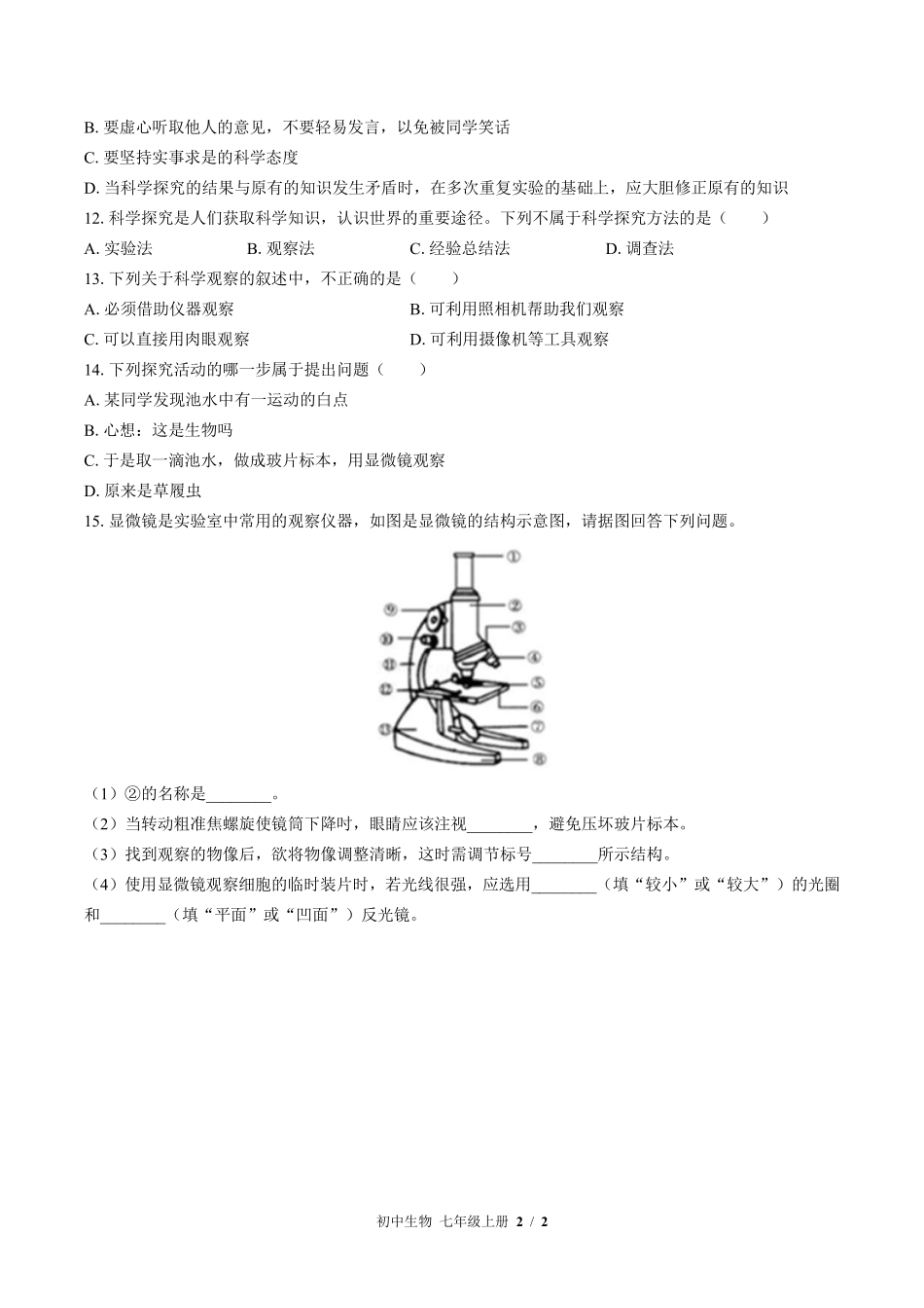 苏教版初中生物七年级上册第二章综合测试试卷-含答案01.pdf_第2页