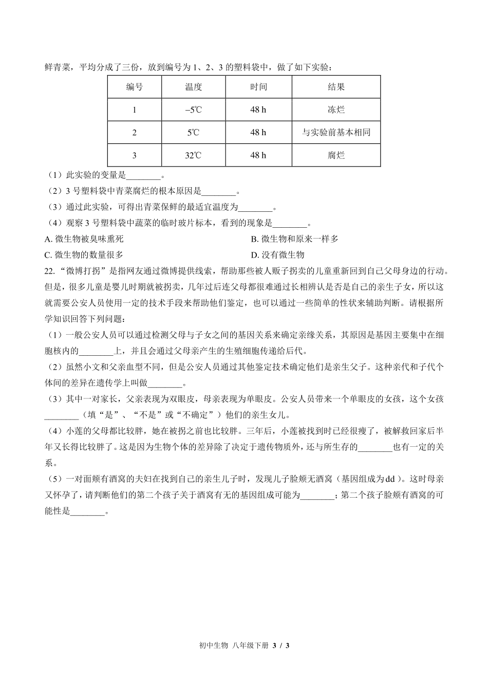 苏教版初中生物八年级下册期中测试试卷-含答案03.pdf_第3页
