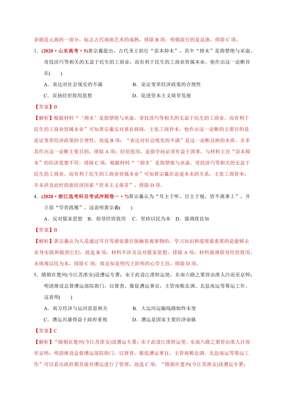 高中试卷-第四单元明清中国版图的奠定与面临的挑战（基础过关-2020-2021学年中外历史纲要上册《单元测试定心卷》含答案.pdf_第2页