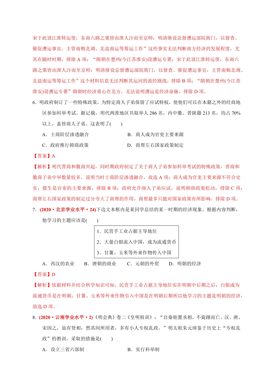 高中试卷-第四单元明清中国版图的奠定与面临的挑战（基础过关-2020-2021学年中外历史纲要上册《单元测试定心卷》含答案.pdf_第3页