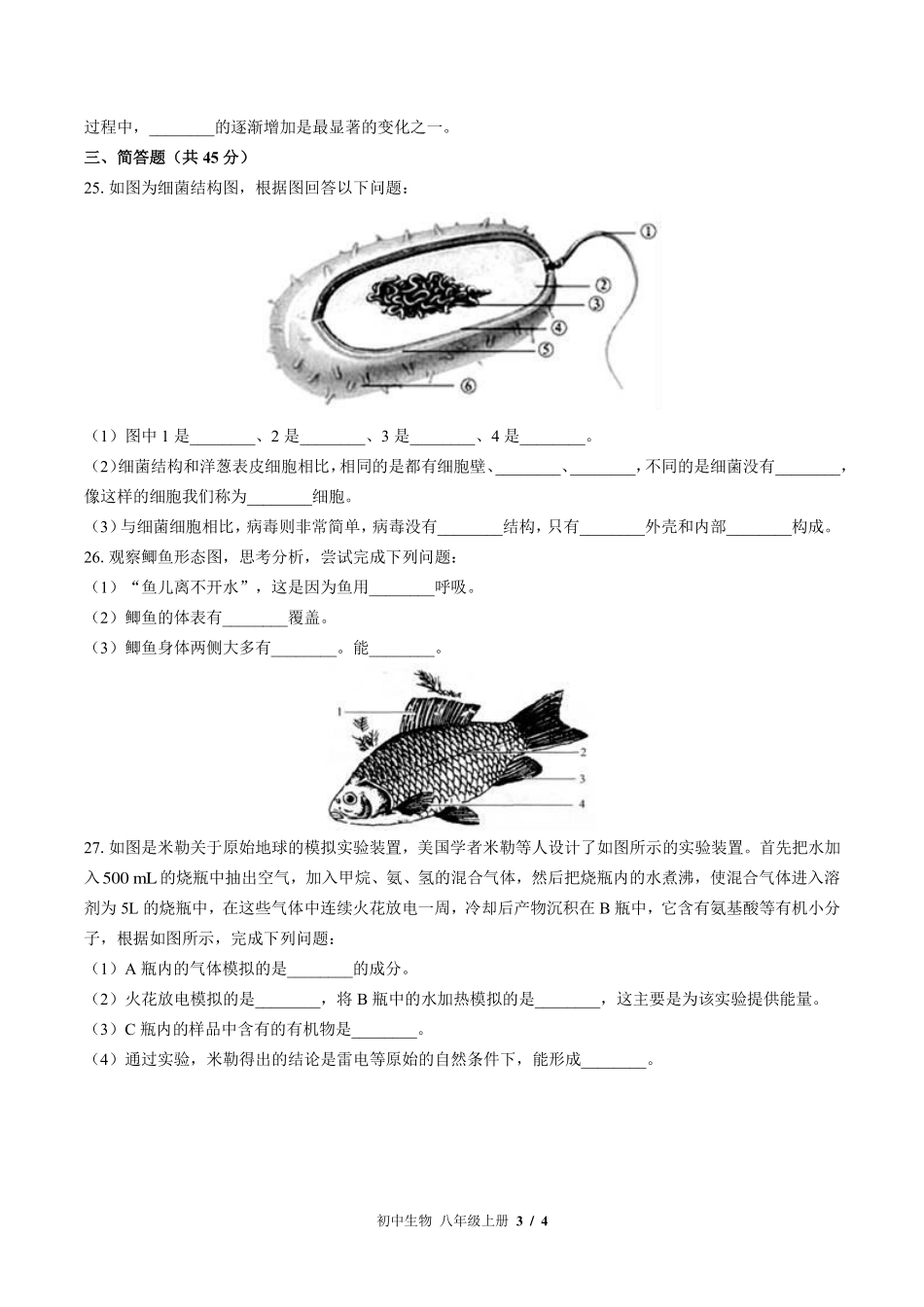 苏教版初中生物八年级上册期中测试试卷-含答案01.pdf_第3页