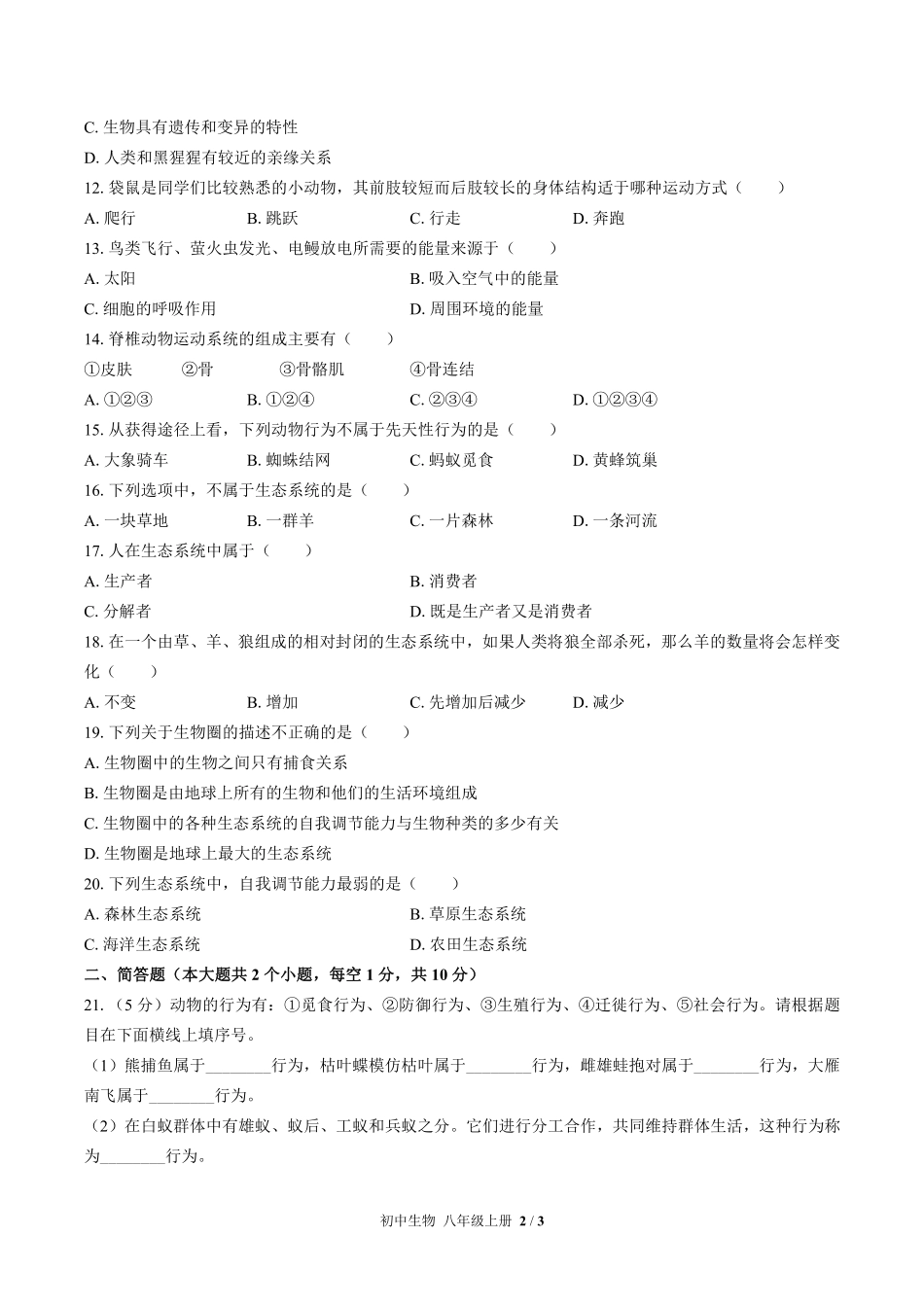苏教版初中生物八年级上册期末测试试卷-含答案01.pdf_第2页