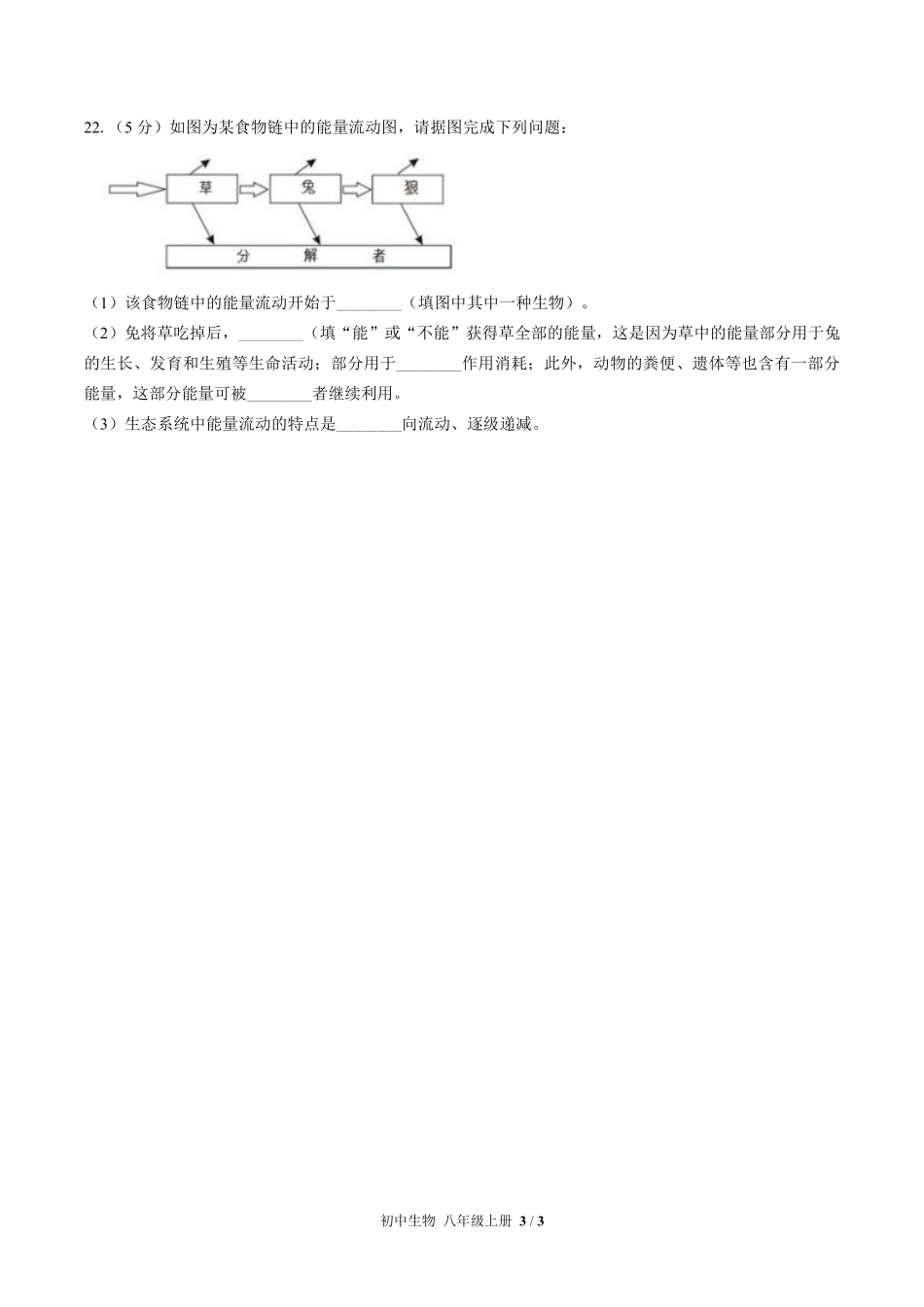 苏教版初中生物八年级上册期末测试试卷-含答案01.pdf_第3页