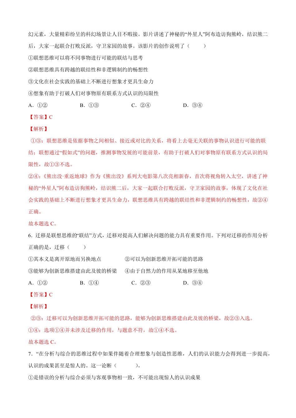 高中试卷-第四单元提高创新思维能力_new1含答案.pdf_第3页