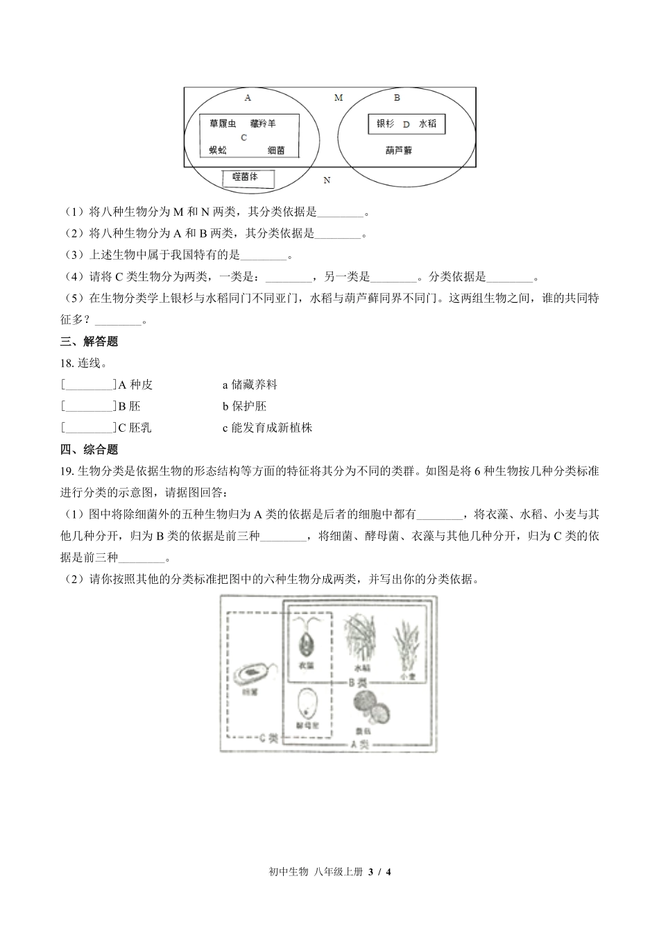 苏教版初中生物八年级上册第十四章综合测试试卷-含答案01.pdf_第3页
