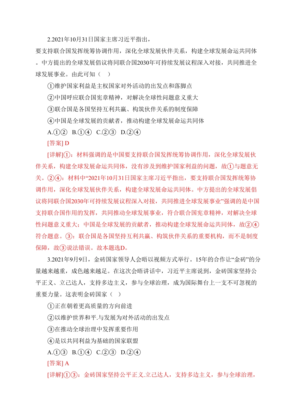 高中试卷-第四单元国际组织（选拔卷含答案.pdf_第2页