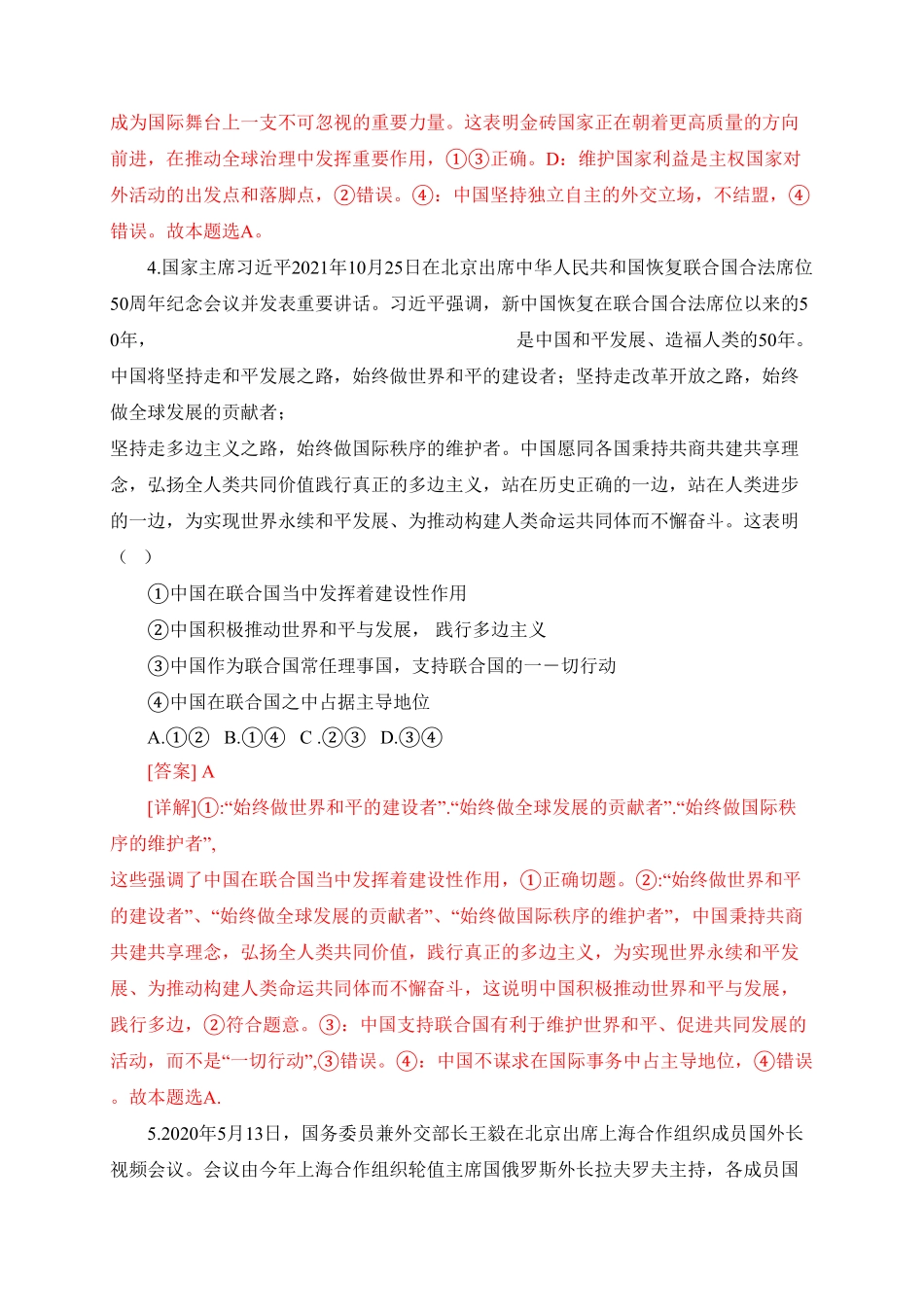 高中试卷-第四单元国际组织（选拔卷含答案.pdf_第3页