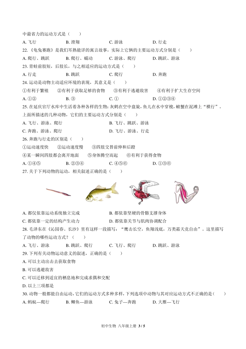 苏教版初中生物八年级上册第十七章综合测试试卷-含答案03.pdf_第3页