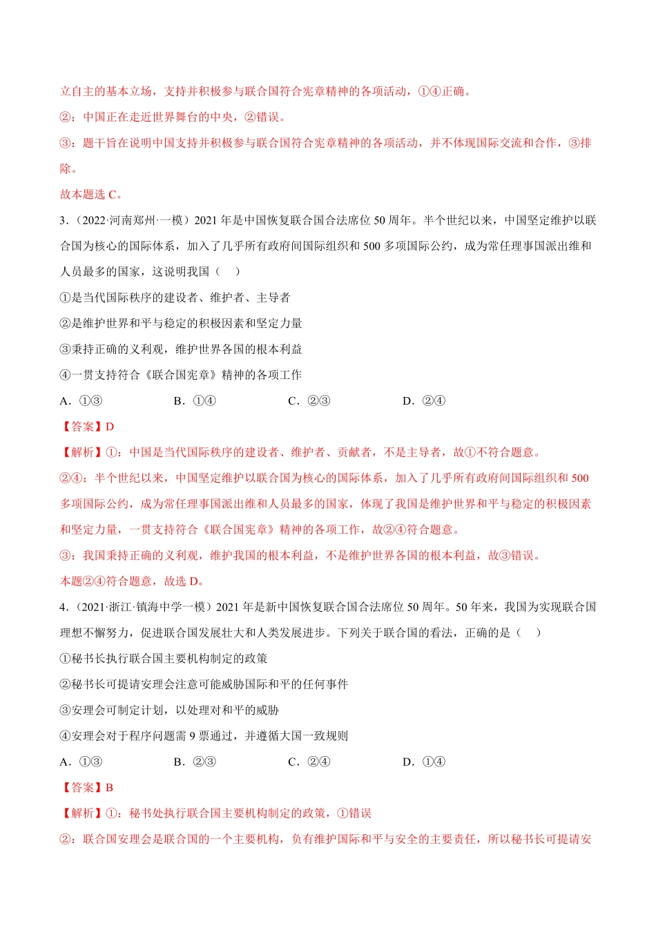 高中试卷-第四单元国际组织解析版含答案.pdf_第2页