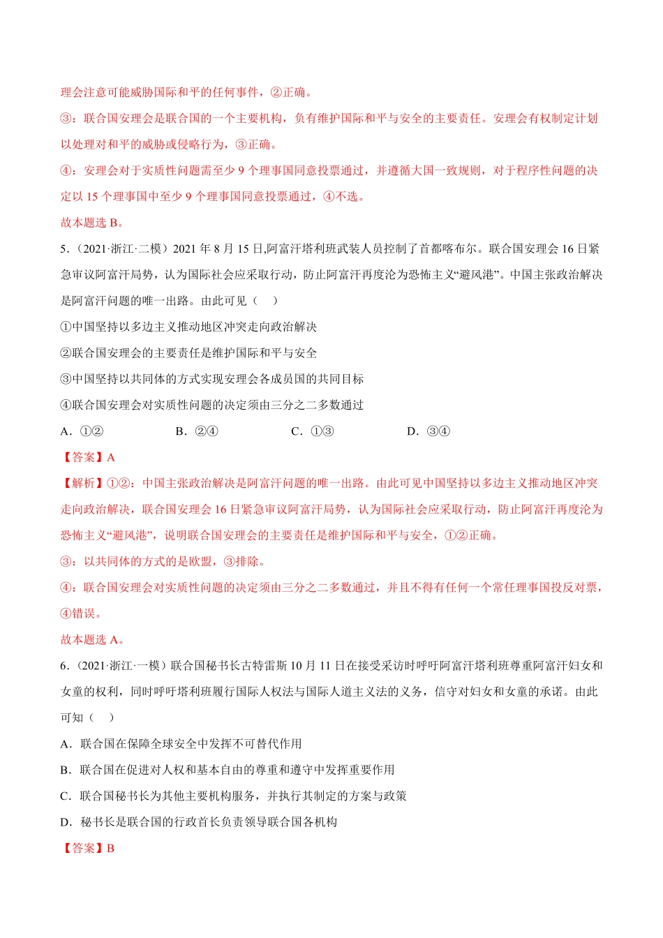 高中试卷-第四单元国际组织解析版含答案.pdf_第3页