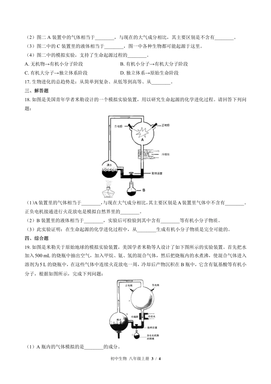 苏教版初中生物八年级上册第十六章综合测试试卷-含答案01.pdf_第3页