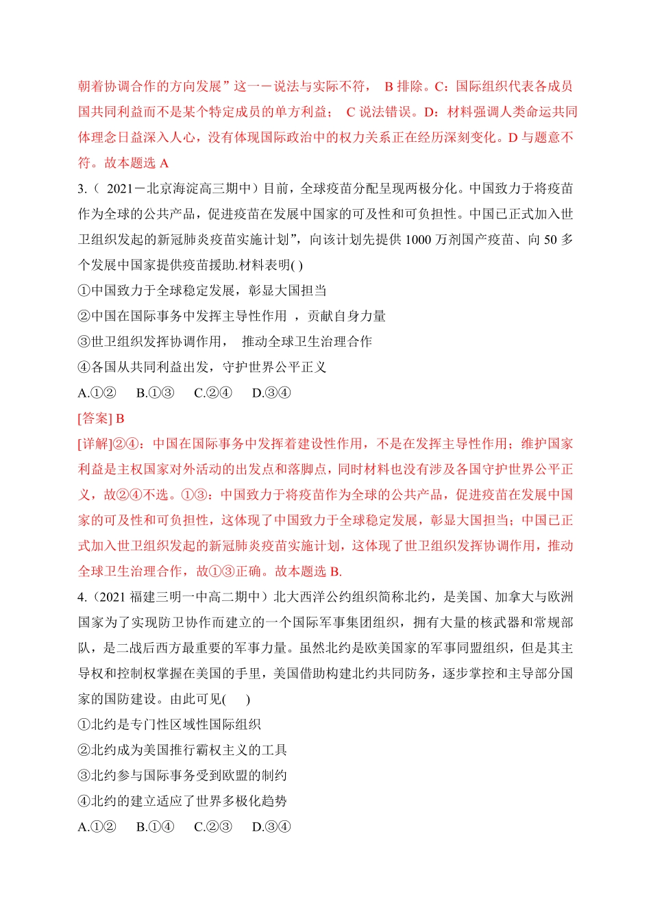 高中试卷-第四单元国际组织（基础卷_new含答案.pdf_第2页