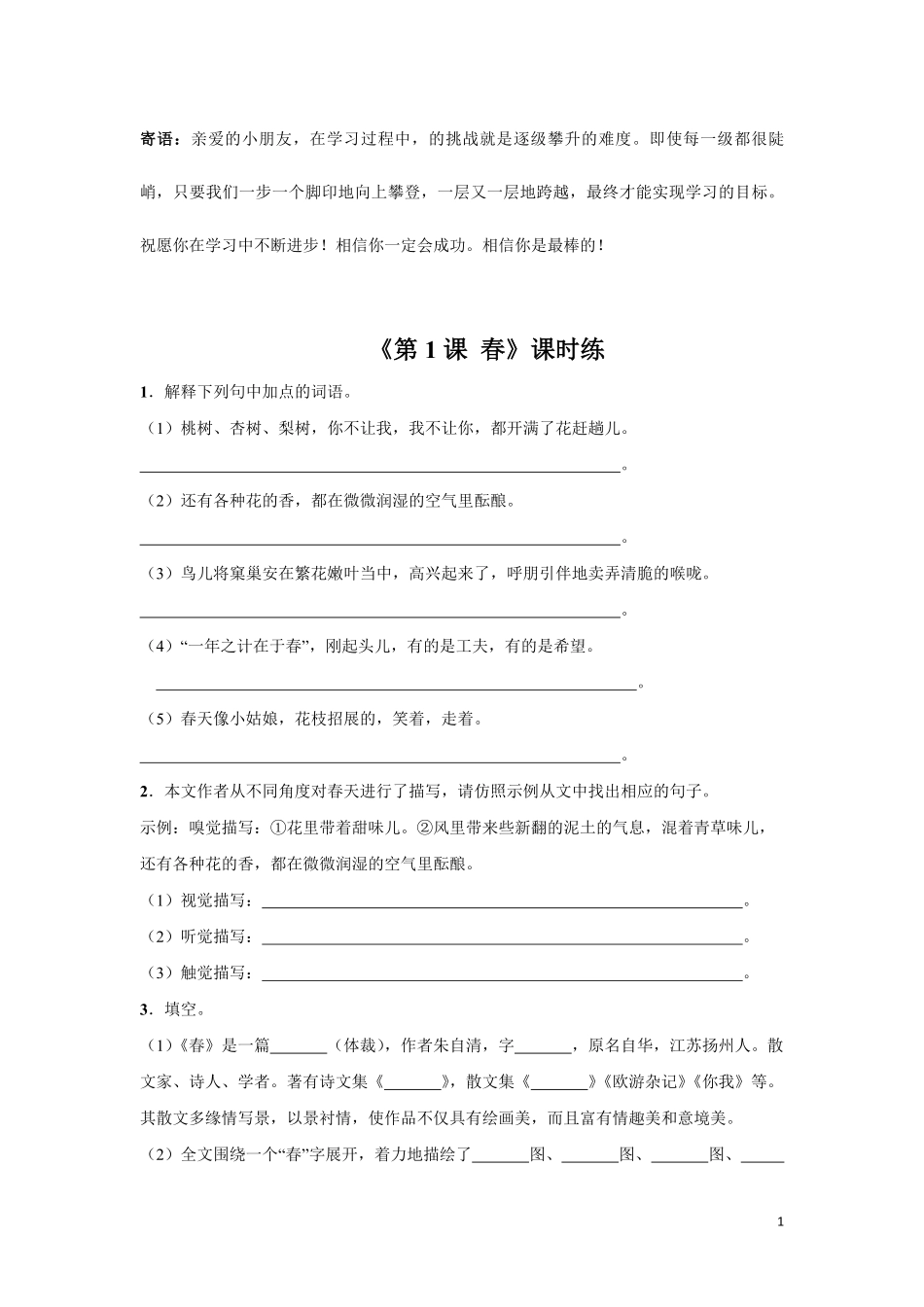 七年级上册语文部编版课时练春-试卷配答案1.pdf_第1页