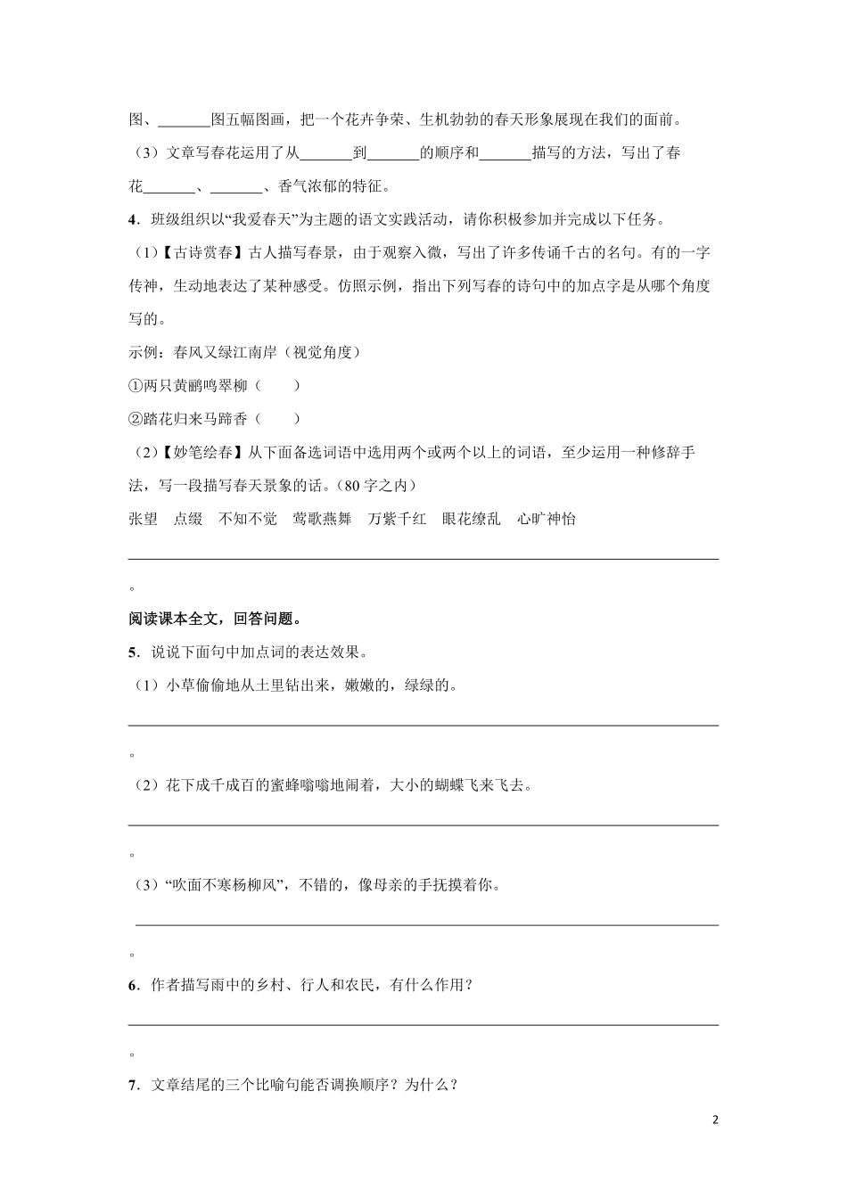 七年级上册语文部编版课时练春-试卷配答案1.pdf_第2页