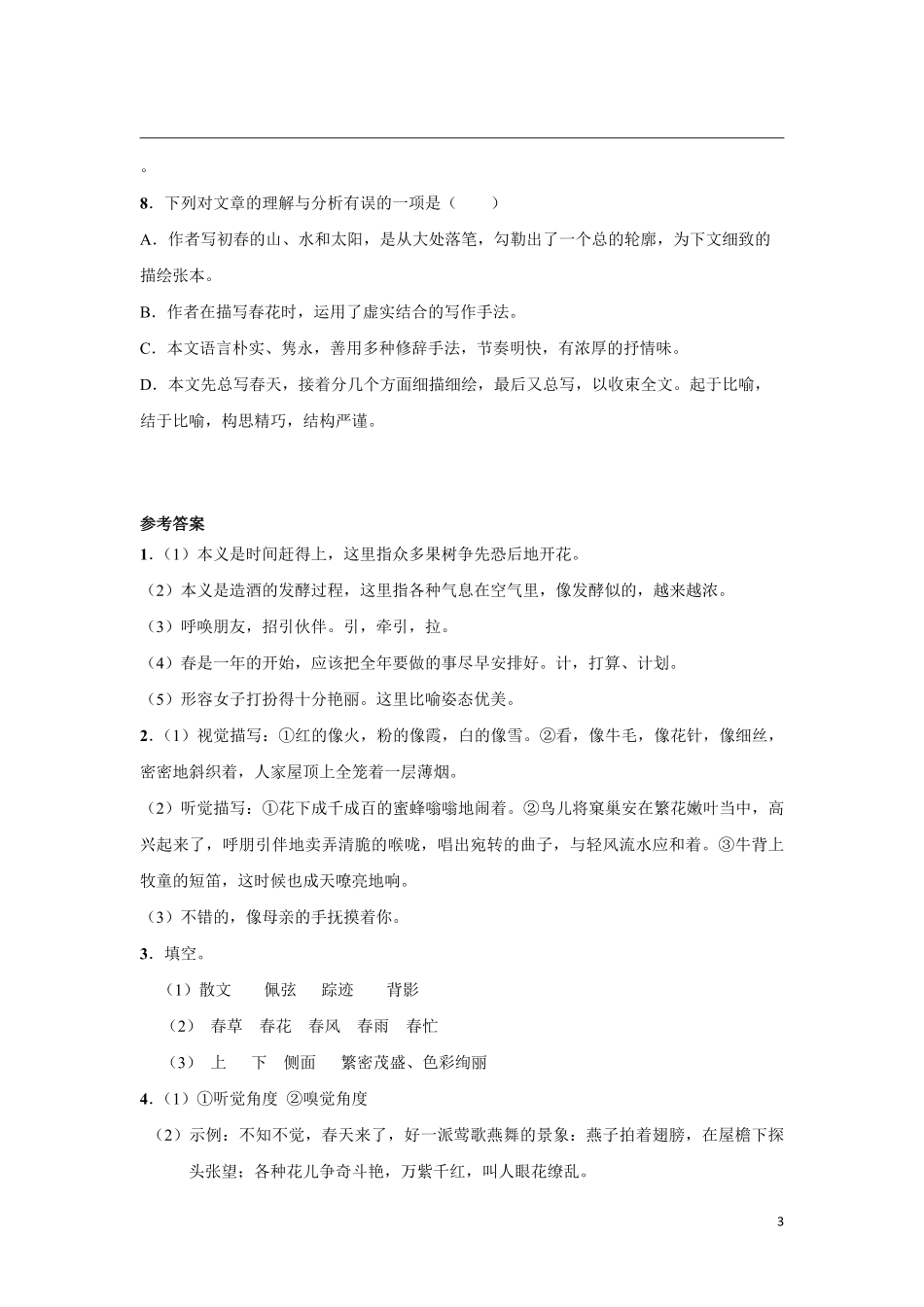 七年级上册语文部编版课时练春-试卷配答案1.pdf_第3页
