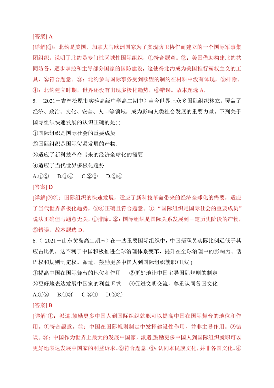 高中试卷-第四单元国际组织（基础卷含答案.pdf_第3页