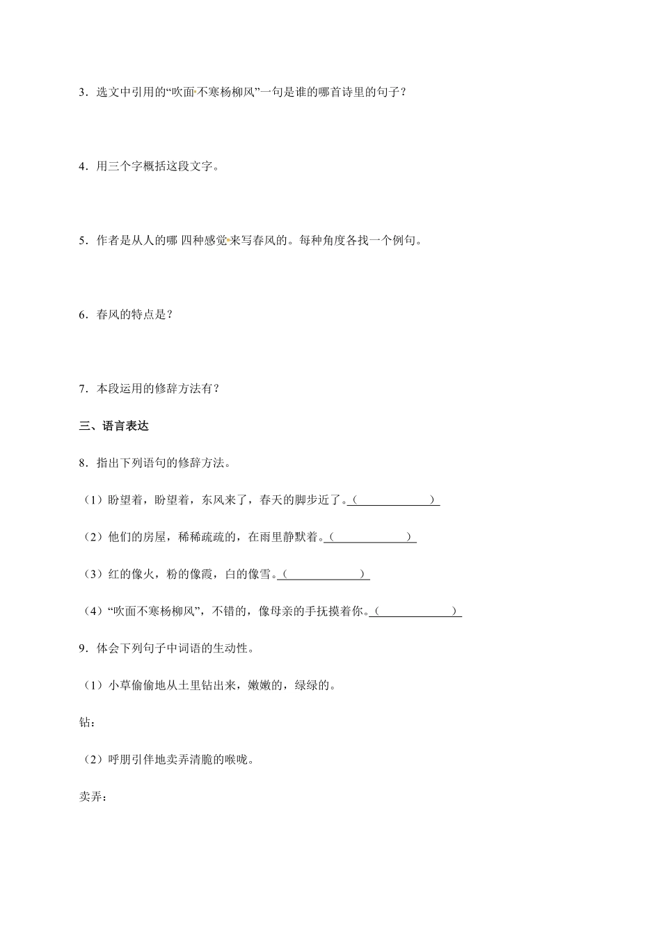 七年级上册语文部编版课时练春-试卷配答案.pdf_第2页