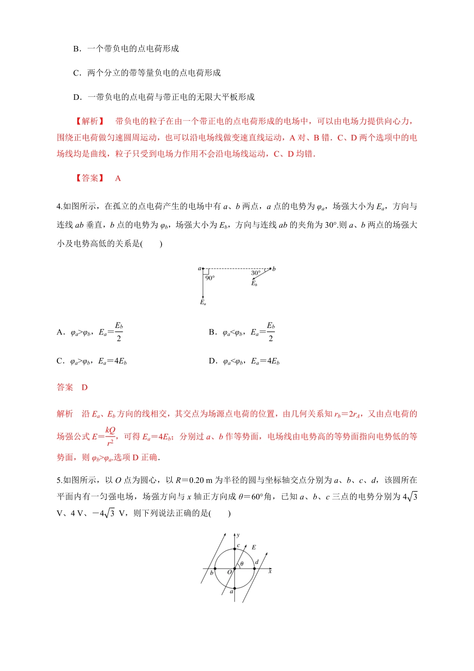 高中试卷-第十章静电场中的能量单元综合（练习题含答案.pdf_第2页