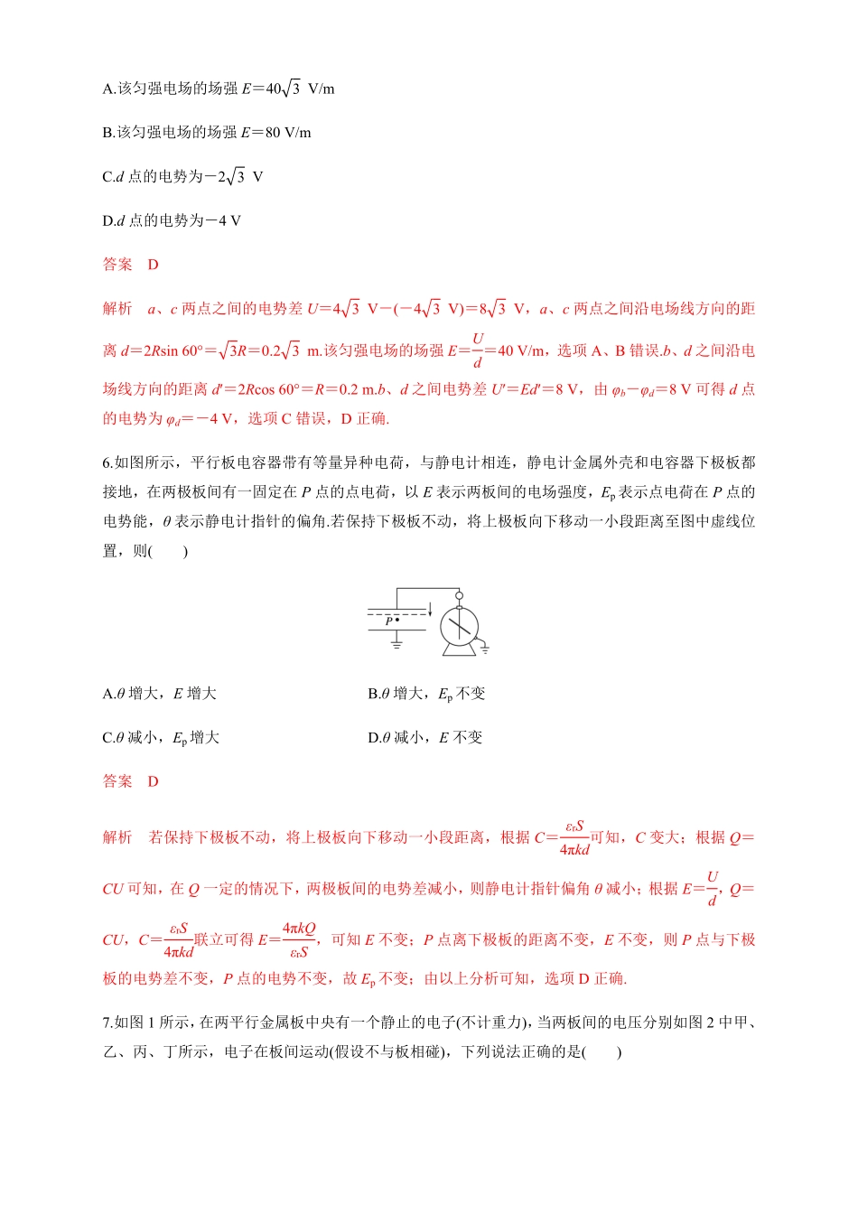 高中试卷-第十章静电场中的能量单元综合（练习题含答案.pdf_第3页