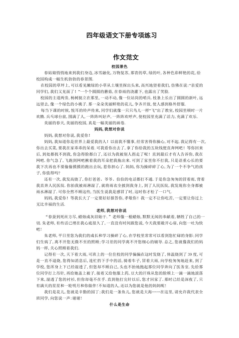 四年级语文下册专项练习：作文范文（附答案.pdf_第1页