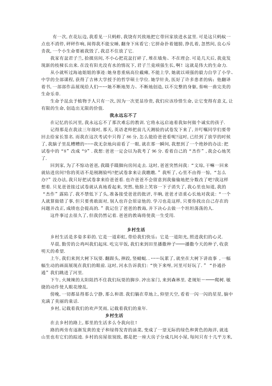 四年级语文下册专项练习：作文范文（附答案.pdf_第2页