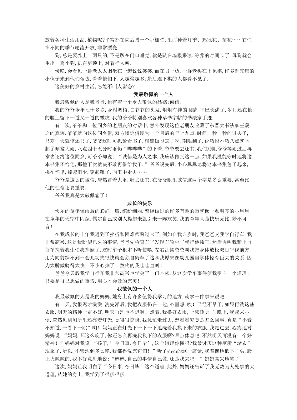 四年级语文下册专项练习：作文范文（附答案.pdf_第3页