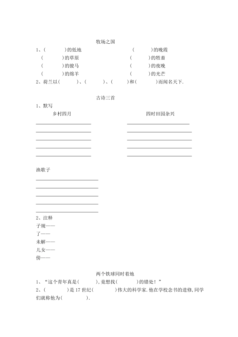 四年级语文下册专项练习：语段训练5-8单元（附答案.pdf_第2页