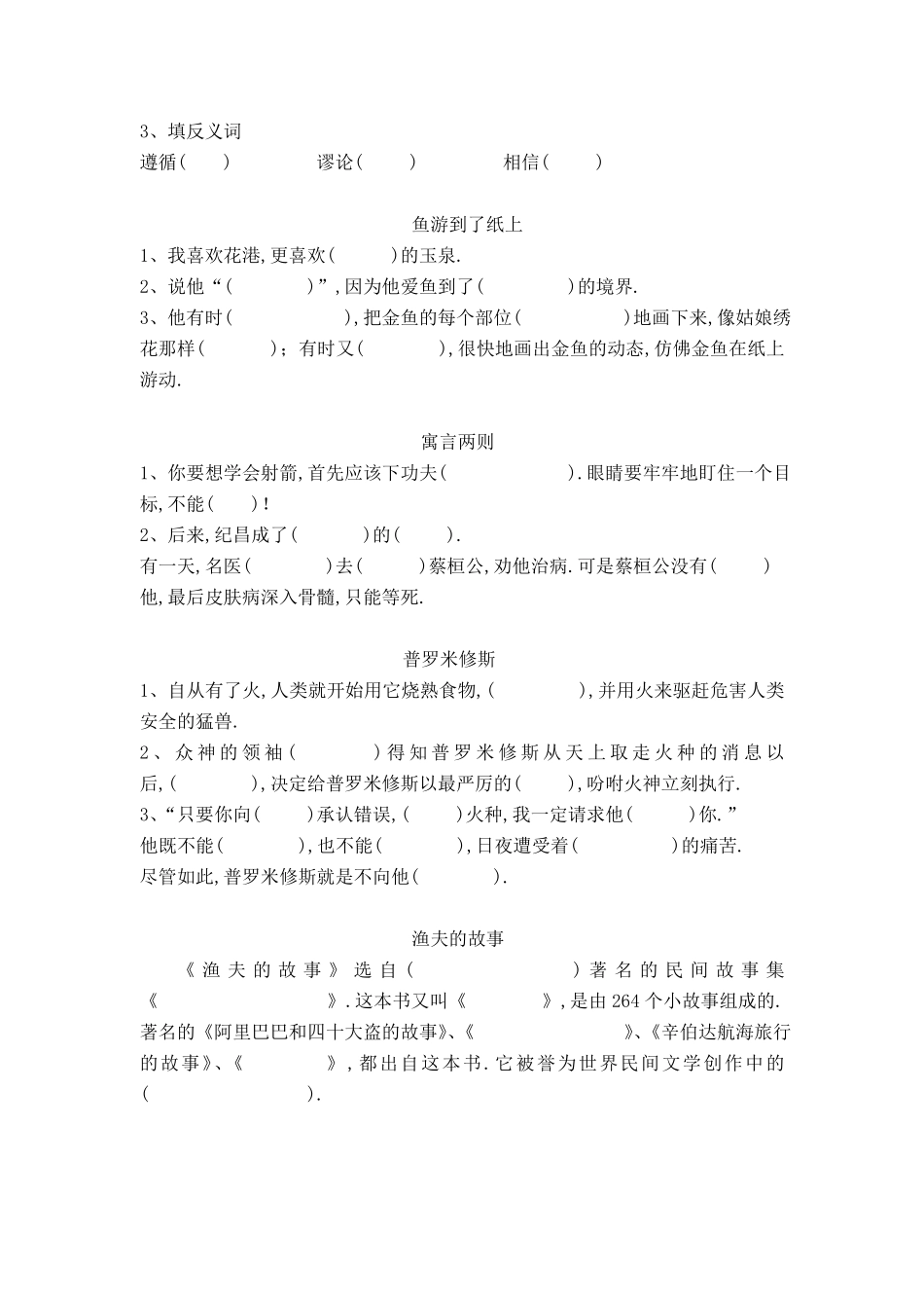 四年级语文下册专项练习：语段训练5-8单元（附答案.pdf_第3页