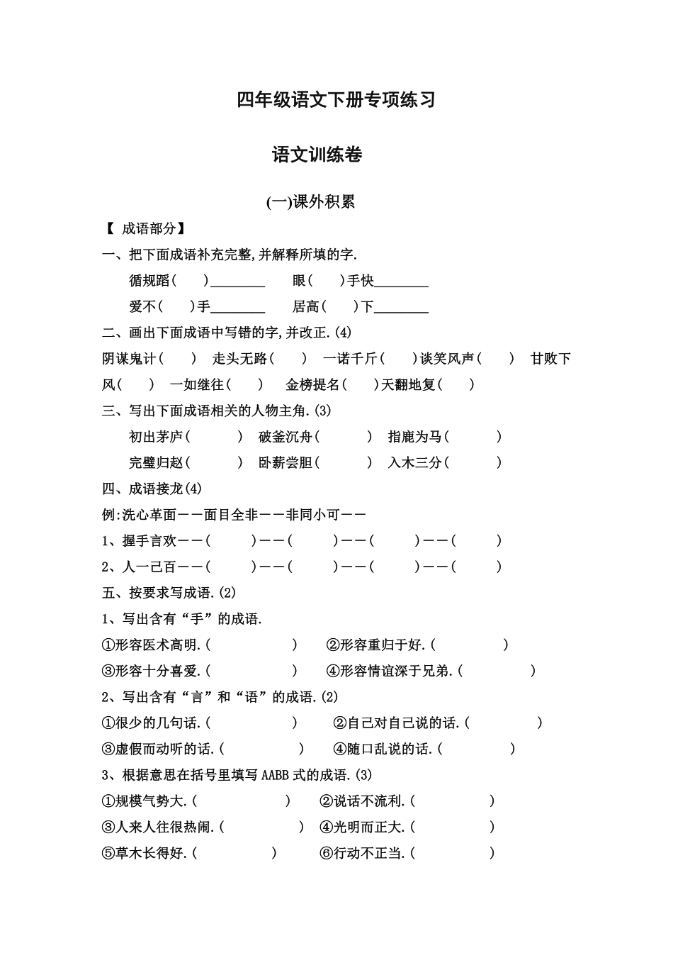 四年级语文下册专项练习：课外积累阅读训练卷附答案.pdf_第1页