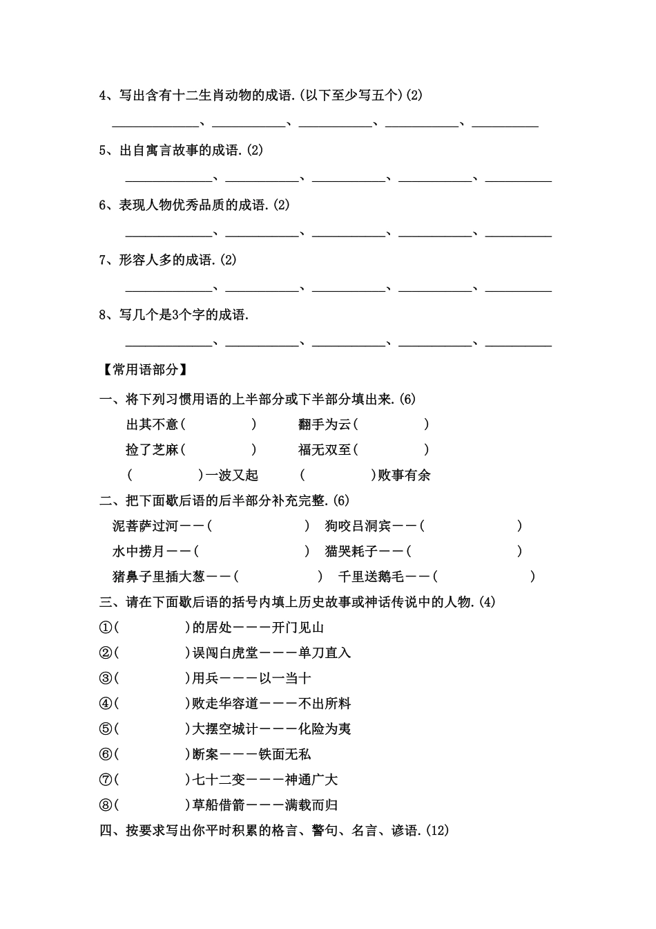 四年级语文下册专项练习：课外积累阅读训练卷附答案.pdf_第2页