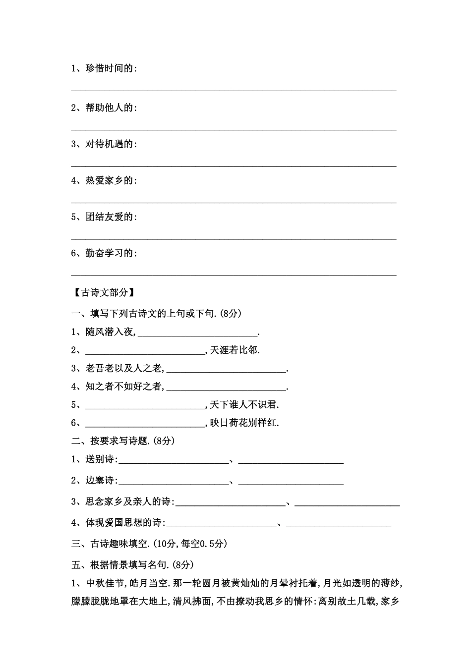 四年级语文下册专项练习：课外积累阅读训练卷附答案.pdf_第3页