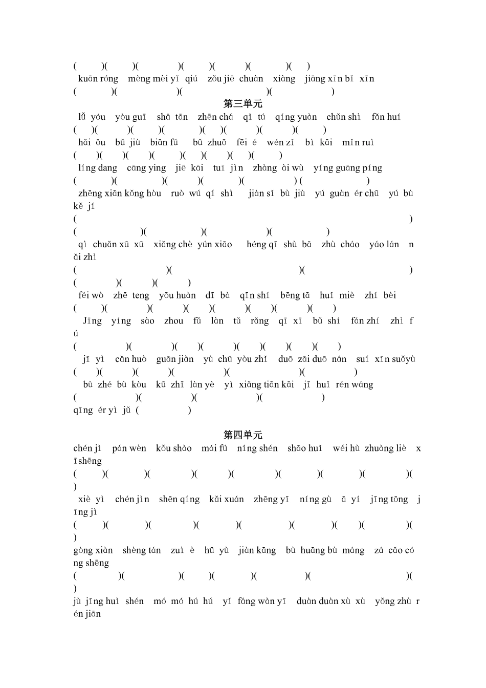 四年级语文下册专项练习：看拼音写汉字1（附答案.pdf_第2页