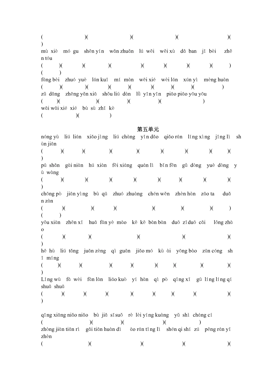 四年级语文下册专项练习：看拼音写汉字1（附答案.pdf_第3页