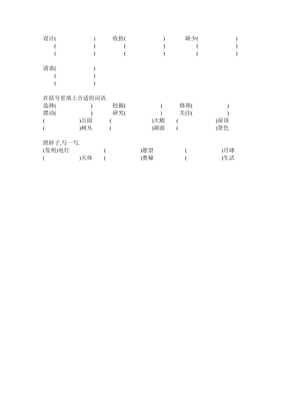 四年级语文下册专项练习：词语搭配（附答案.pdf_第3页