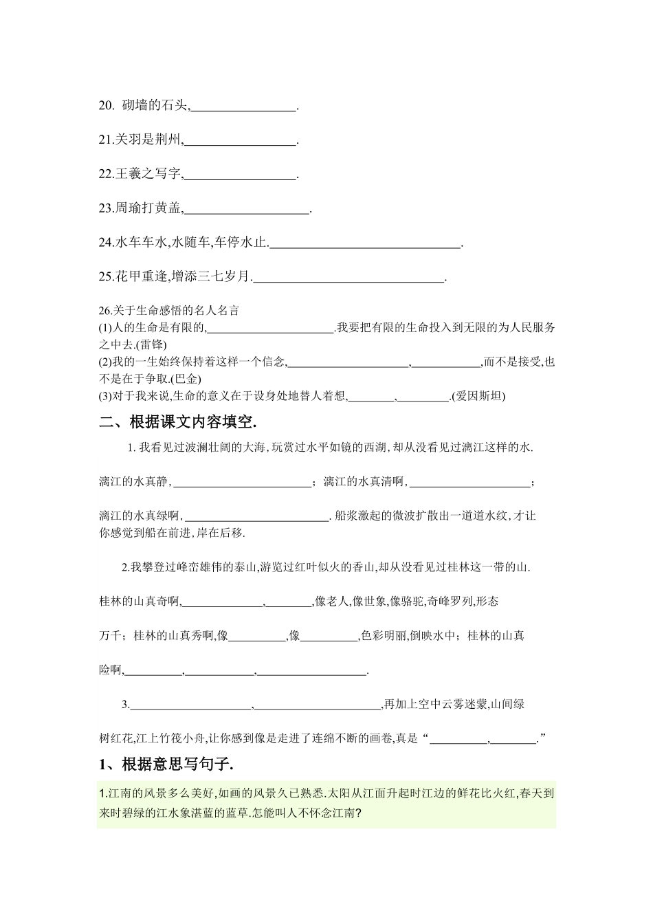 四年级语文下册专项练习：背诵（附答案.pdf_第2页