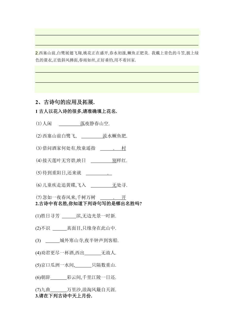 四年级语文下册专项练习：背诵（附答案.pdf_第3页