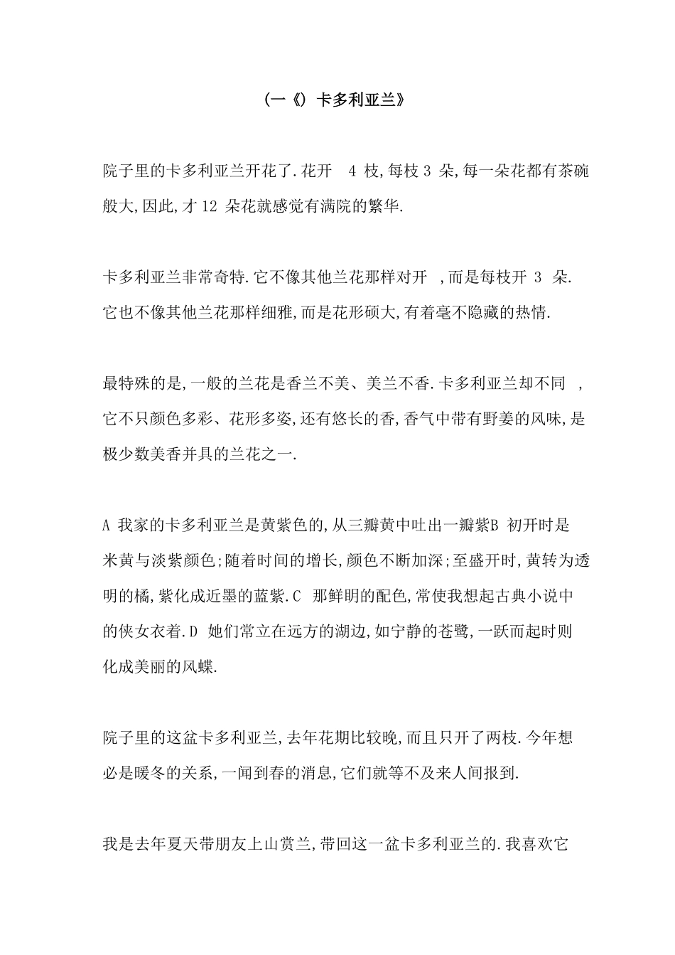 四年级语文下册阅读能力阶段训练二附答案.pdf_第1页
