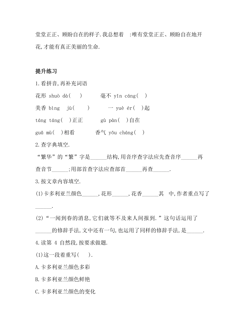 四年级语文下册阅读能力阶段训练二附答案.pdf_第2页