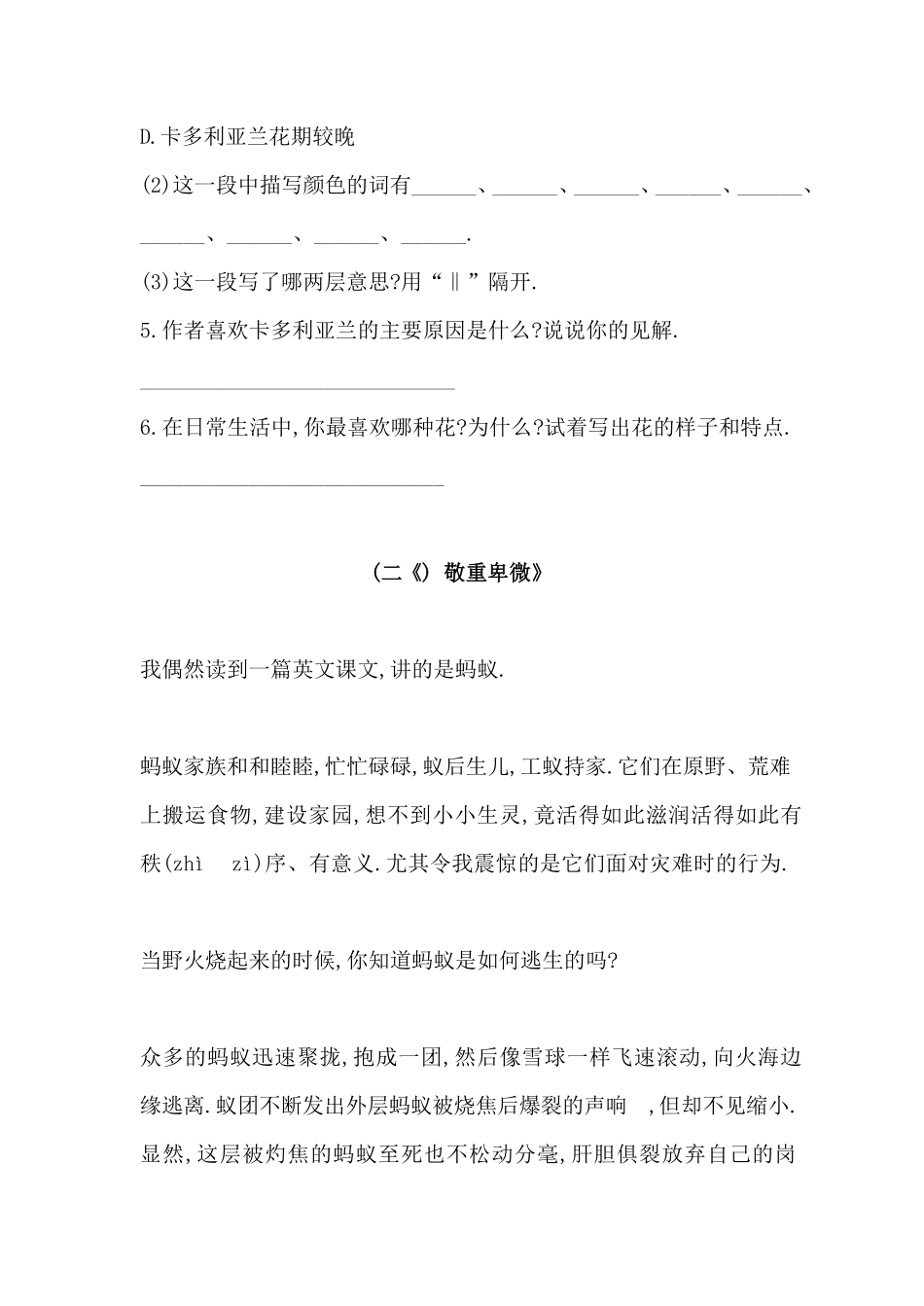 四年级语文下册阅读能力阶段训练二附答案.pdf_第3页