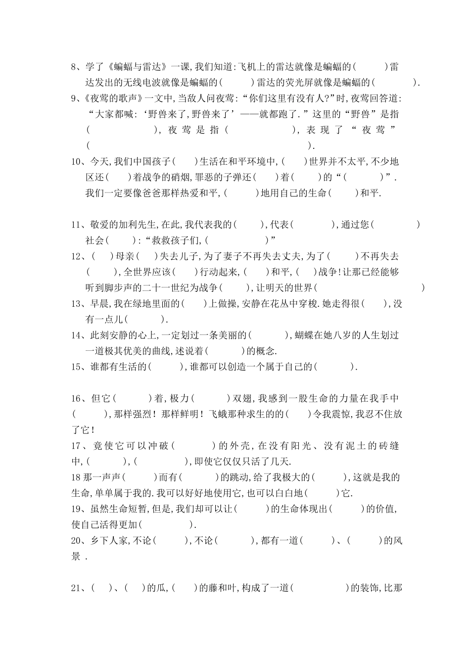 四年级语文下册专项练习：按课文内容填空（附答案.pdf_第2页