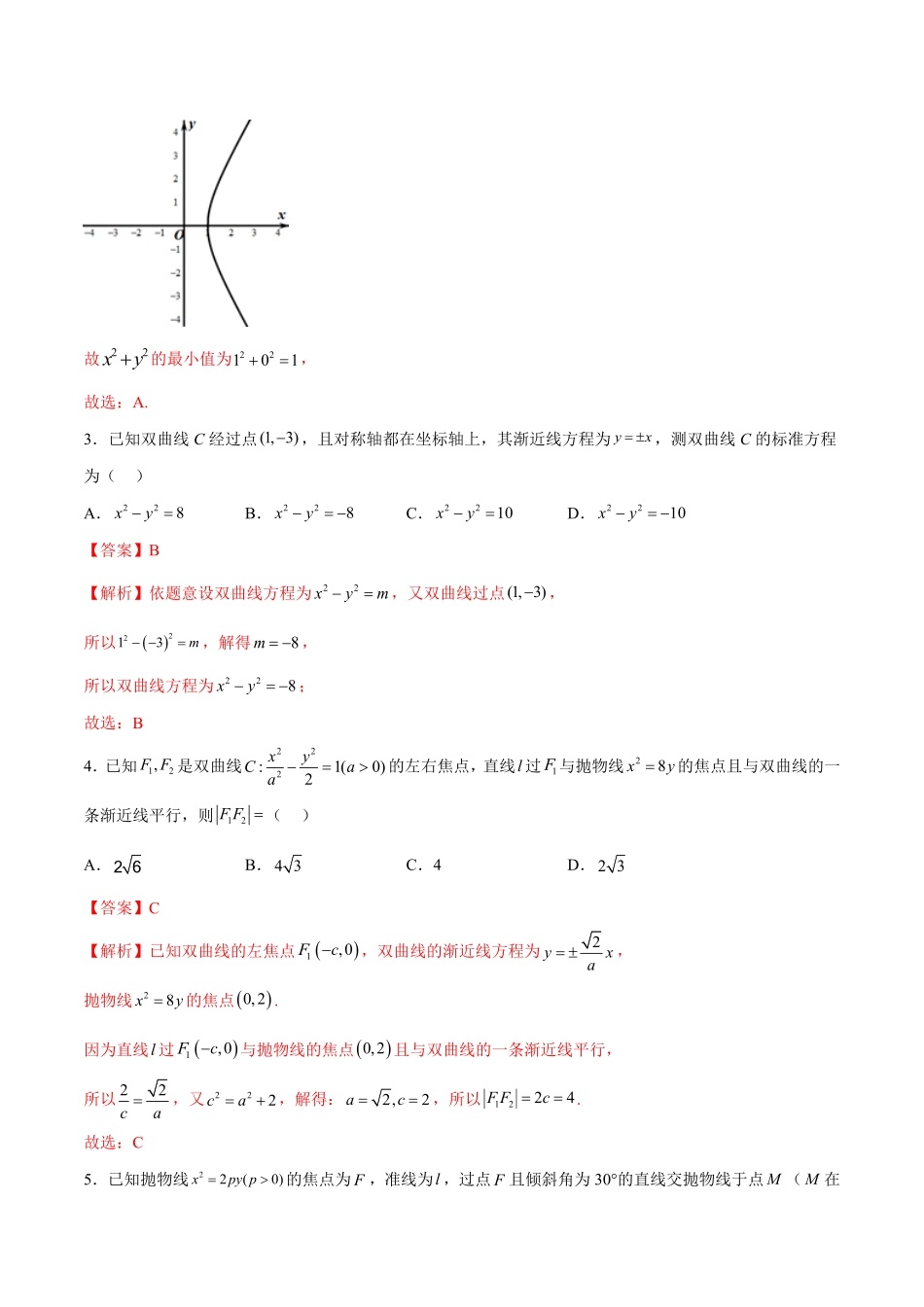 高中试卷-第三章圆锥曲线的方程（B卷·能力提升练含答案.pdf_第2页